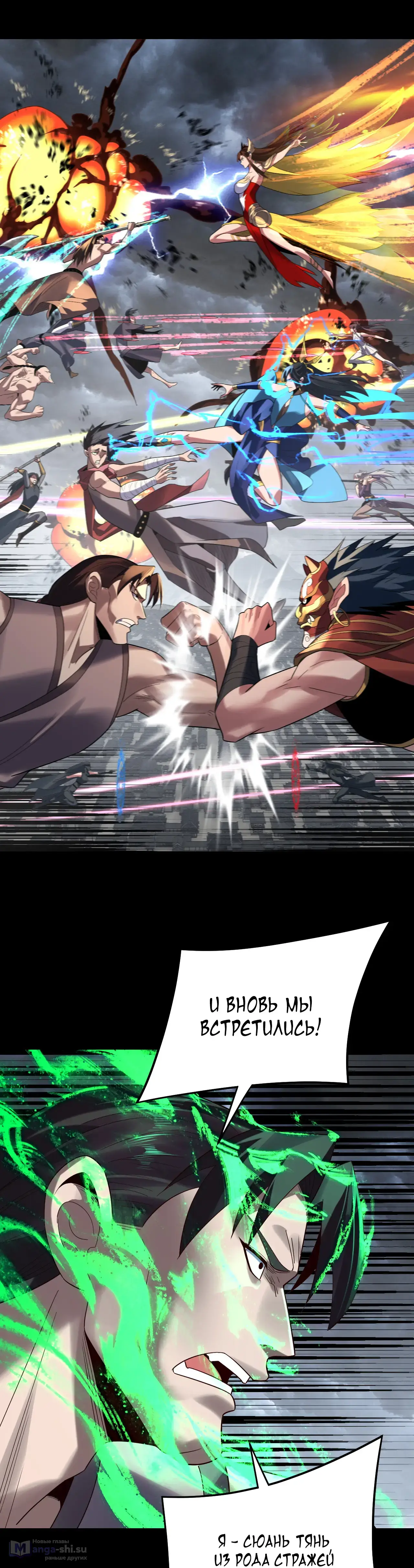 Страница 9 главы 245 манги Моя судьба злодея / My fate as a villain