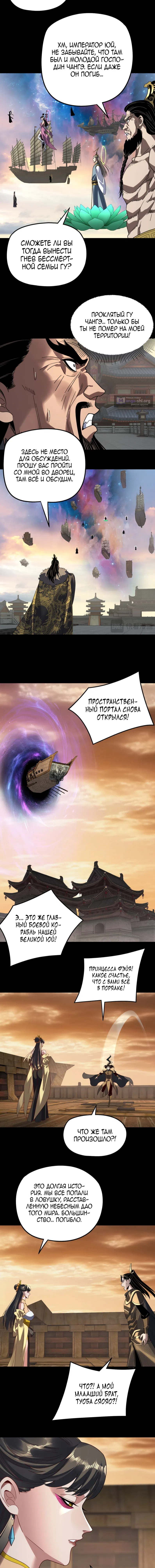 Страница 4 главы 305 манги Моя судьба злодея / My fate as a villain