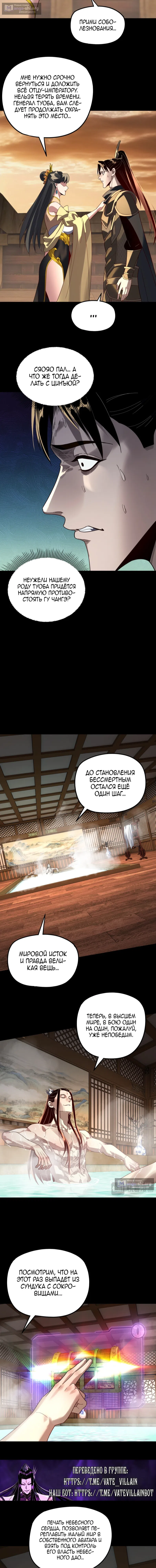 Страница 5 главы 305 манги Моя судьба злодея / My fate as a villain