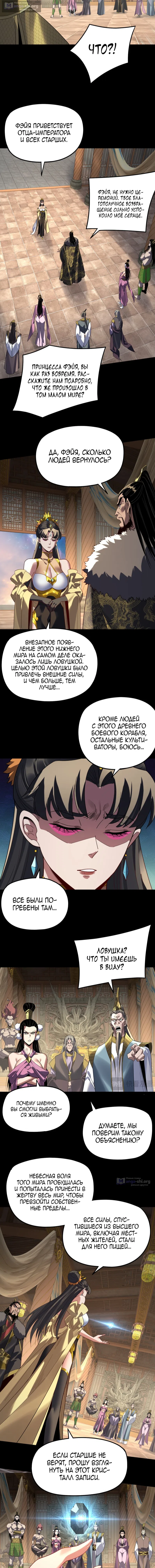 Страница 8 главы 305 манги Моя судьба злодея / My fate as a villain