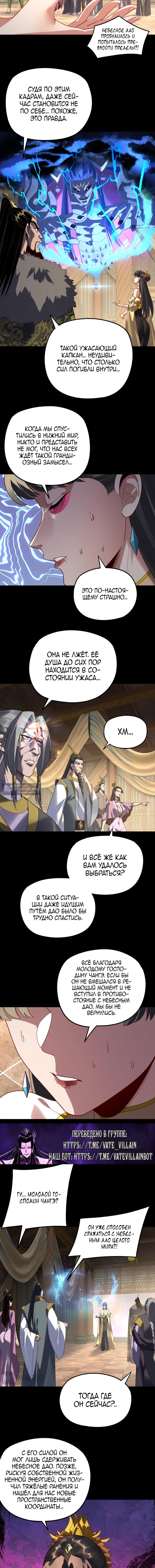 Страница 9 главы 305 манги Моя судьба злодея / My fate as a villain