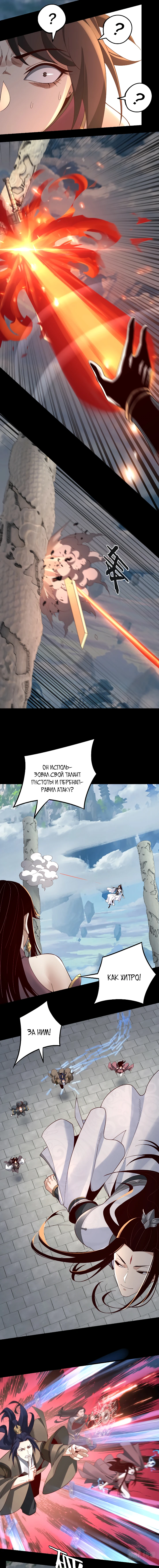 Страница 5 главы 30 манги Моя судьба злодея / My fate as a villain