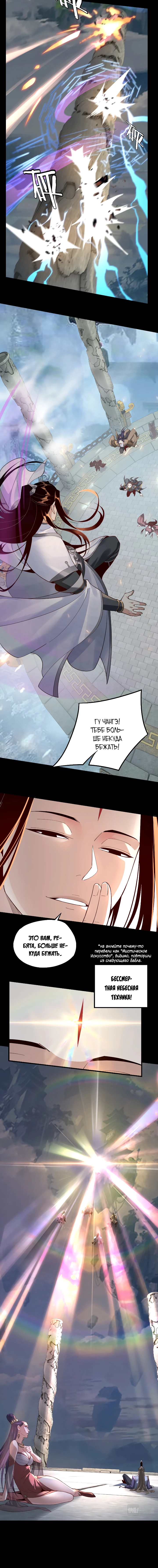 Страница 6 главы 30 манги Моя судьба злодея / My fate as a villain