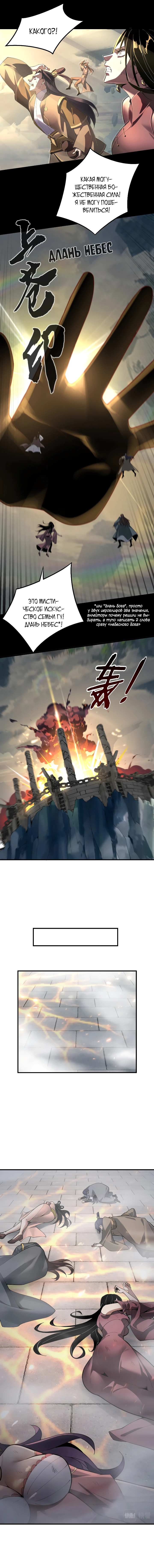 Страница 7 главы 30 манги Моя судьба злодея / My fate as a villain