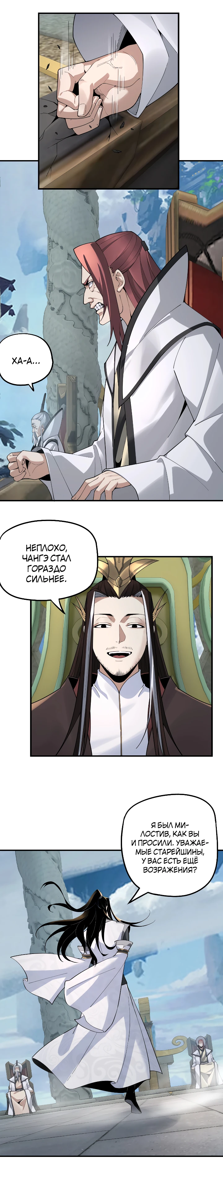 Страница 8 главы 30 манги Моя судьба злодея / My fate as a villain