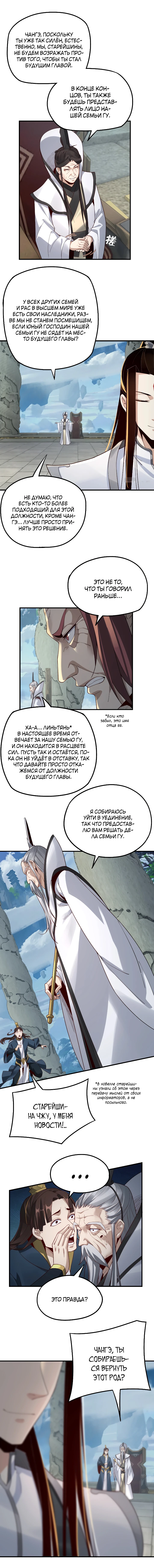 Страница 9 главы 30 манги Моя судьба злодея / My fate as a villain