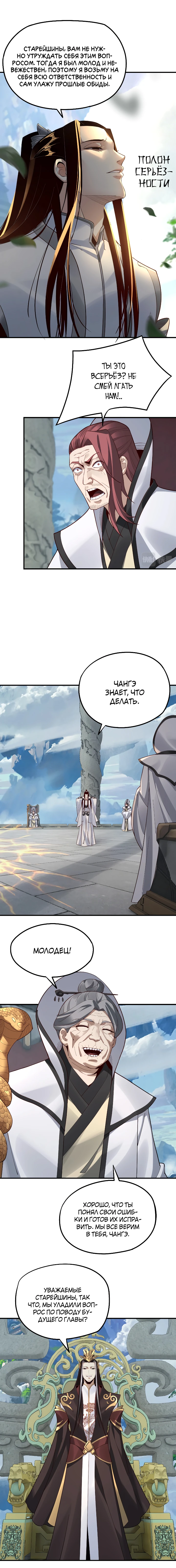 Страница 10 главы 30 манги Моя судьба злодея / My fate as a villain