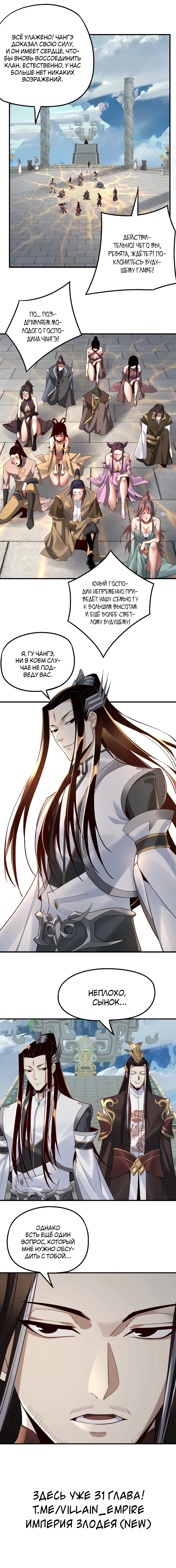 Страница 11 главы 30 манги Моя судьба злодея / My fate as a villain