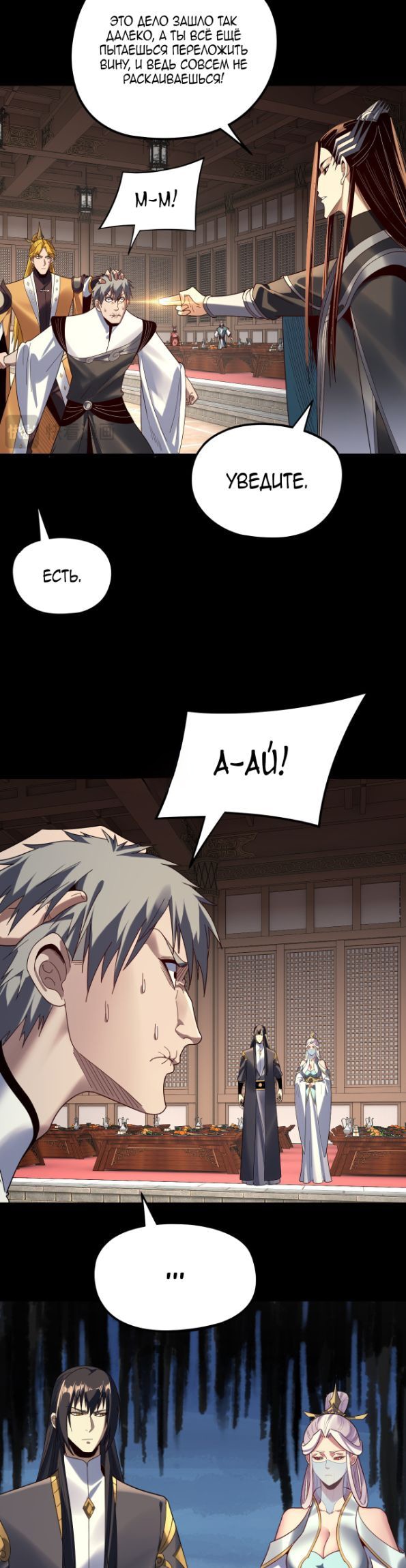 Страница 4 главы 270 манги Моя судьба злодея / My fate as a villain