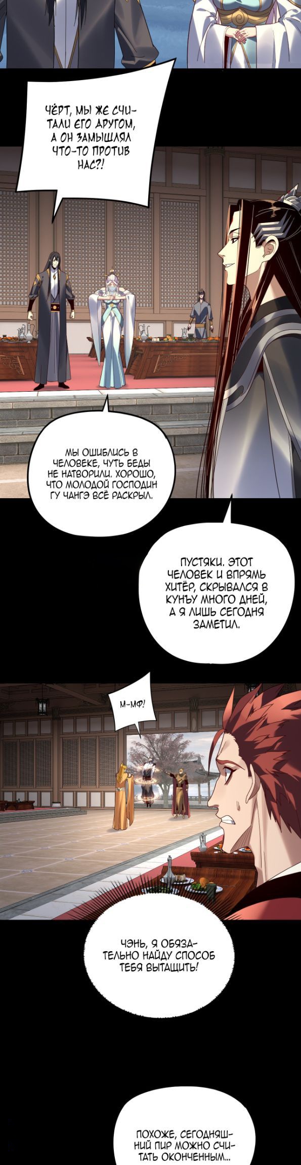Страница 5 главы 270 манги Моя судьба злодея / My fate as a villain