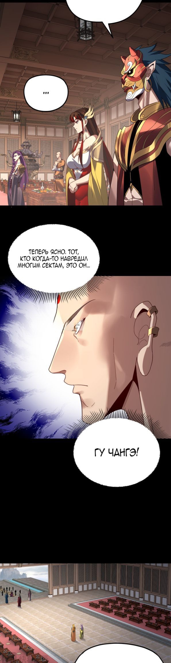 Страница 6 главы 270 манги Моя судьба злодея / My fate as a villain