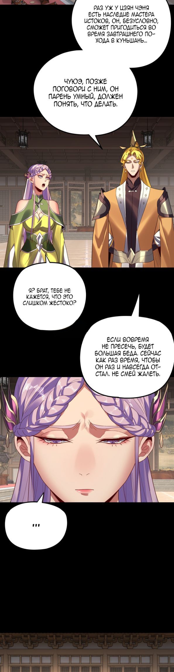 Страница 7 главы 270 манги Моя судьба злодея / My fate as a villain