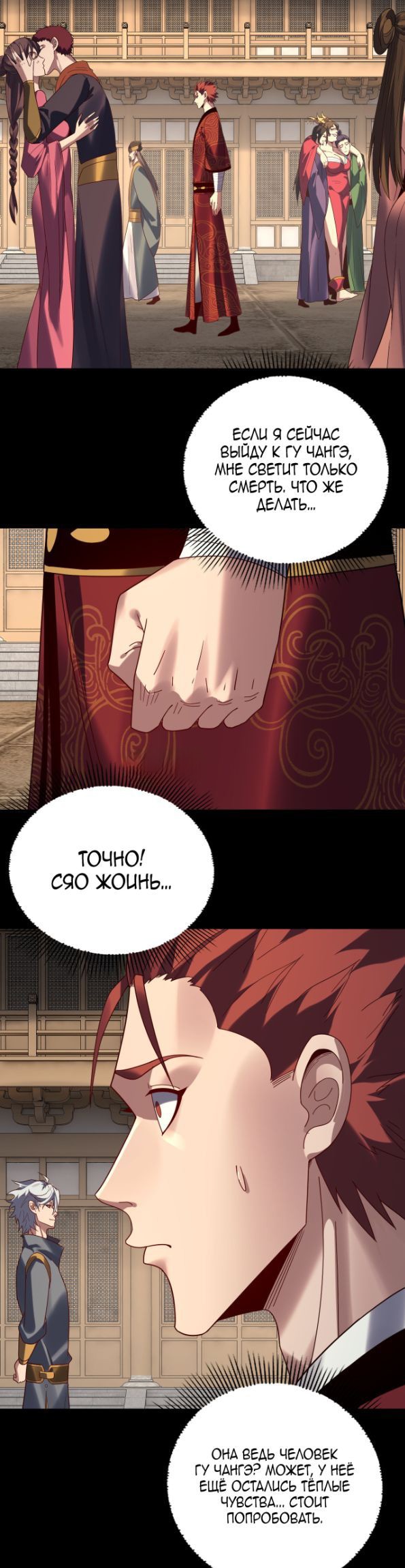 Страница 8 главы 270 манги Моя судьба злодея / My fate as a villain