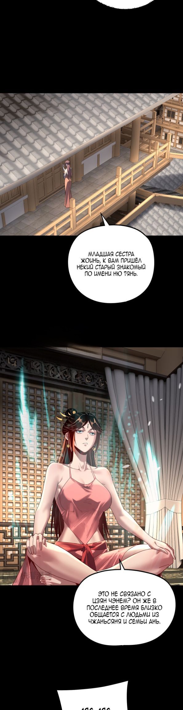 Страница 9 главы 270 манги Моя судьба злодея / My fate as a villain