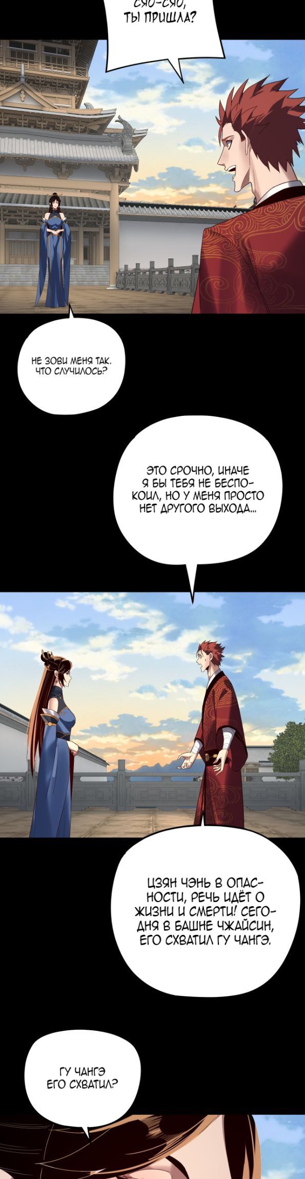 Страница 10 главы 270 манги Моя судьба злодея / My fate as a villain