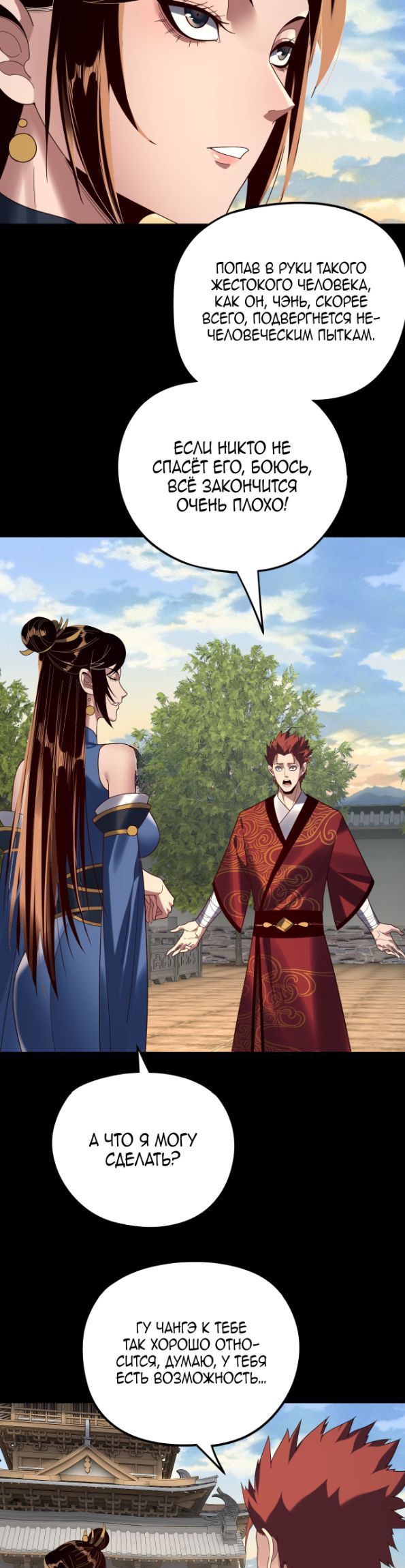 Страница 11 главы 270 манги Моя судьба злодея / My fate as a villain