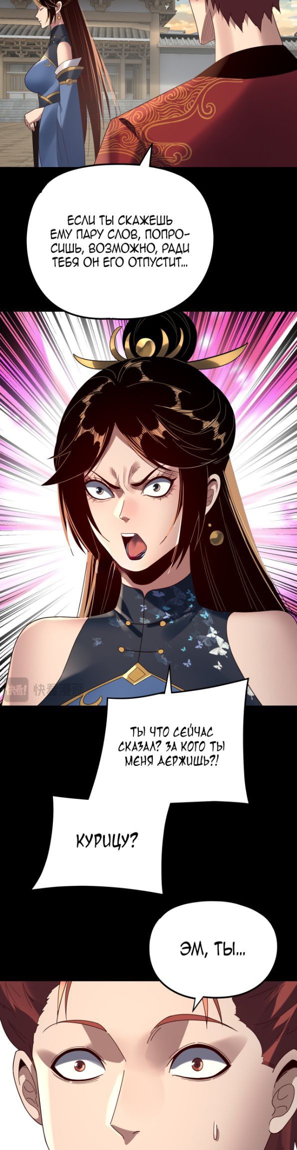 Страница 12 главы 270 манги Моя судьба злодея / My fate as a villain
