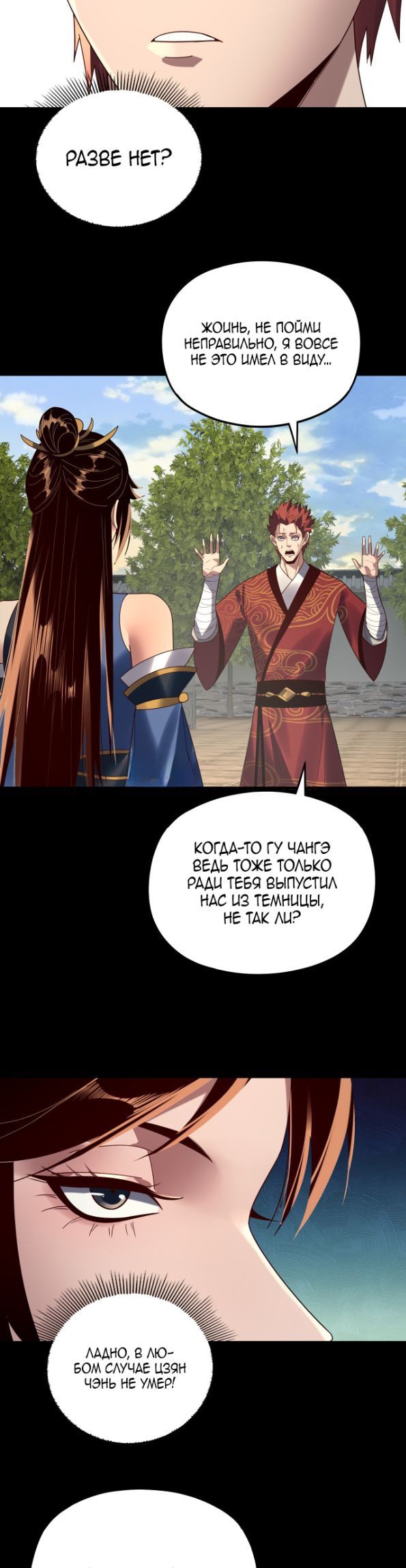 Страница 13 главы 270 манги Моя судьба злодея / My fate as a villain