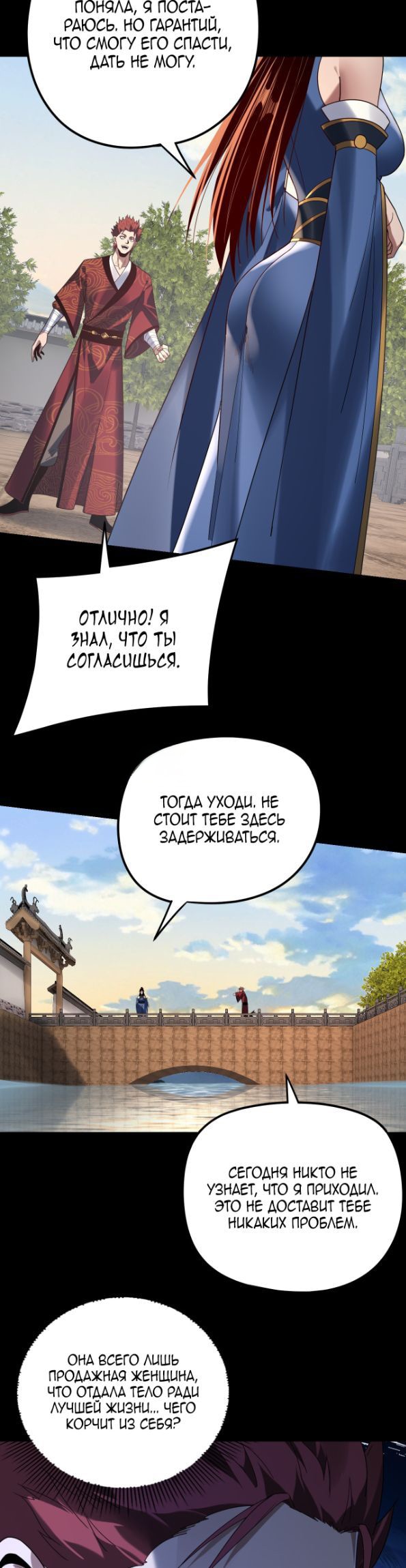 Страница 14 главы 270 манги Моя судьба злодея / My fate as a villain