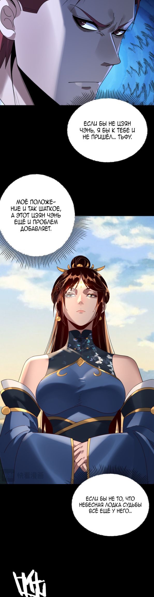 Страница 15 главы 270 манги Моя судьба злодея / My fate as a villain