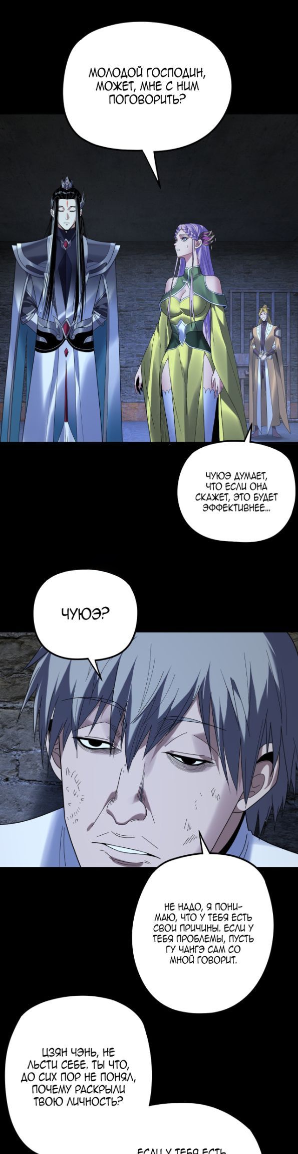 Страница 18 главы 270 манги Моя судьба злодея / My fate as a villain
