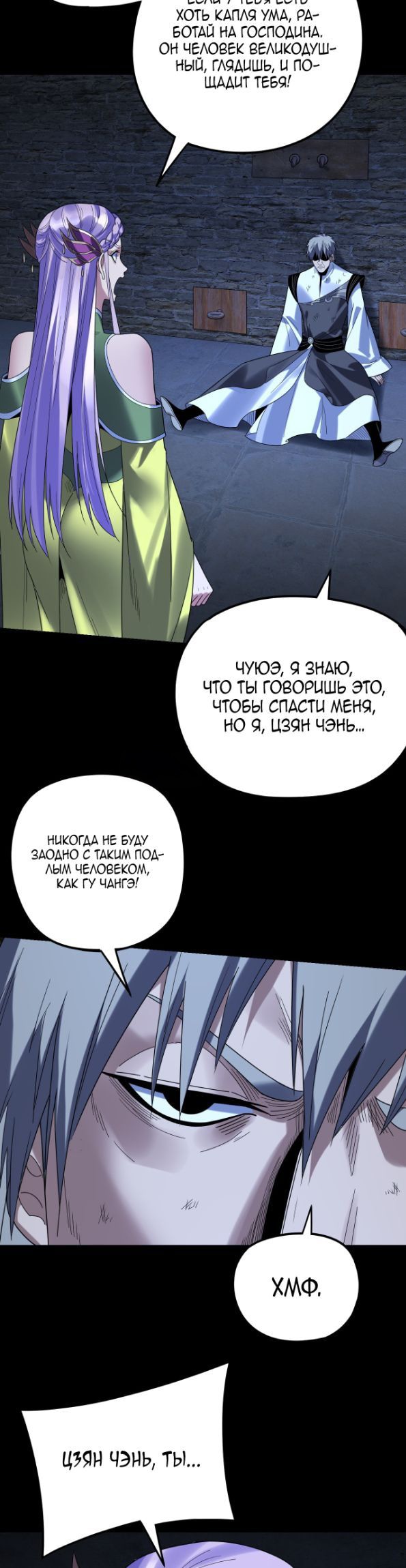 Страница 19 главы 270 манги Моя судьба злодея / My fate as a villain