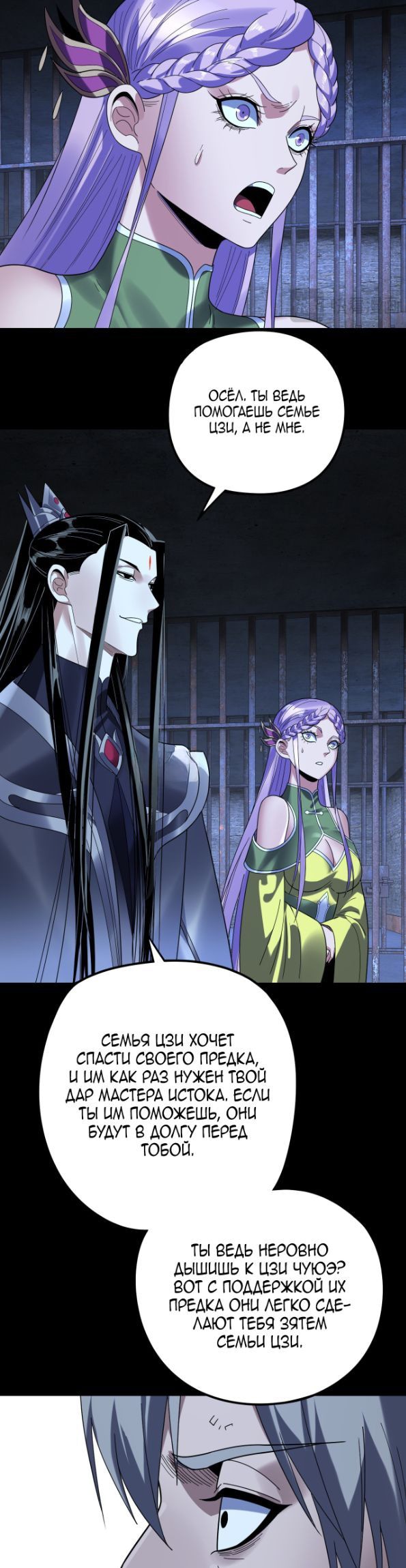 Страница 20 главы 270 манги Моя судьба злодея / My fate as a villain