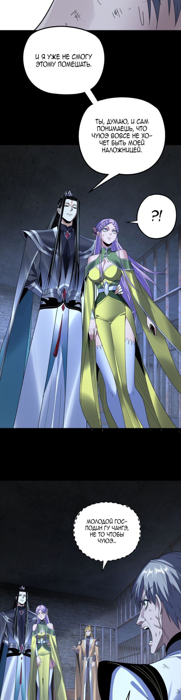 Страница 21 главы 270 манги Моя судьба злодея / My fate as a villain