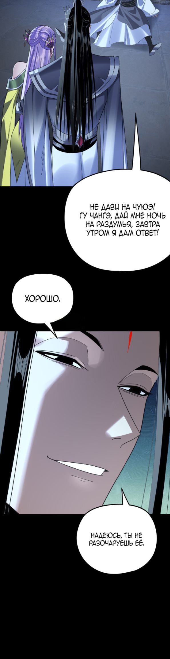 Страница 24 главы 270 манги Моя судьба злодея / My fate as a villain