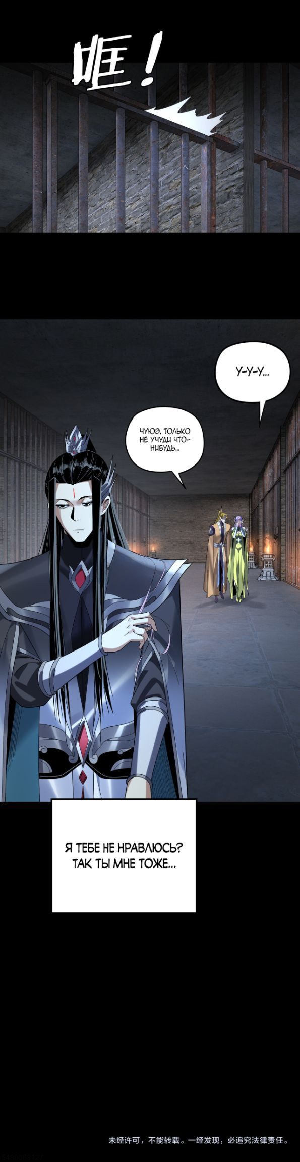 Страница 25 главы 270 манги Моя судьба злодея / My fate as a villain