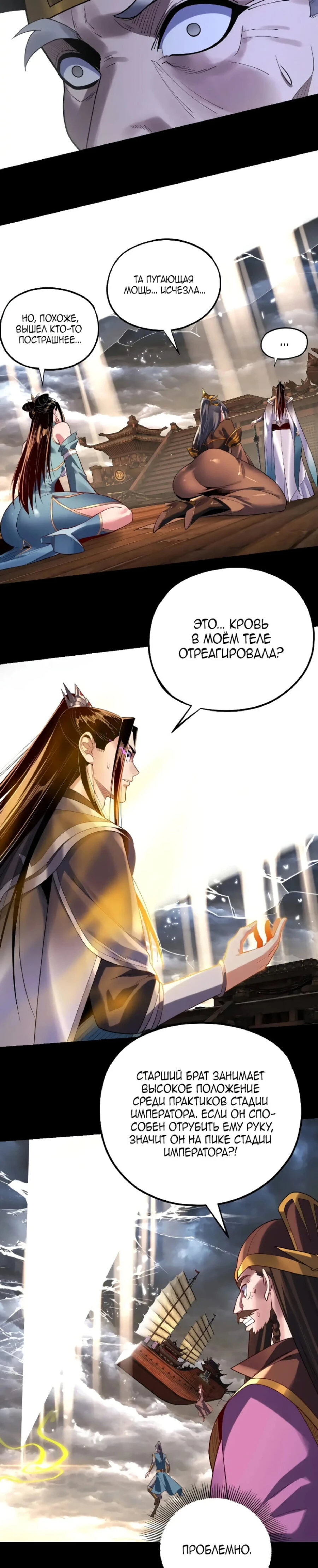 Страница 6 главы 168 манги Моя судьба злодея / My fate as a villain