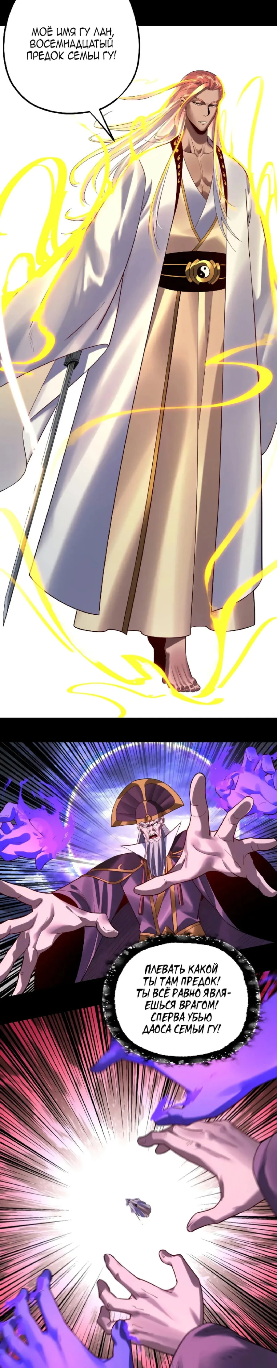 Страница 8 главы 168 манги Моя судьба злодея / My fate as a villain
