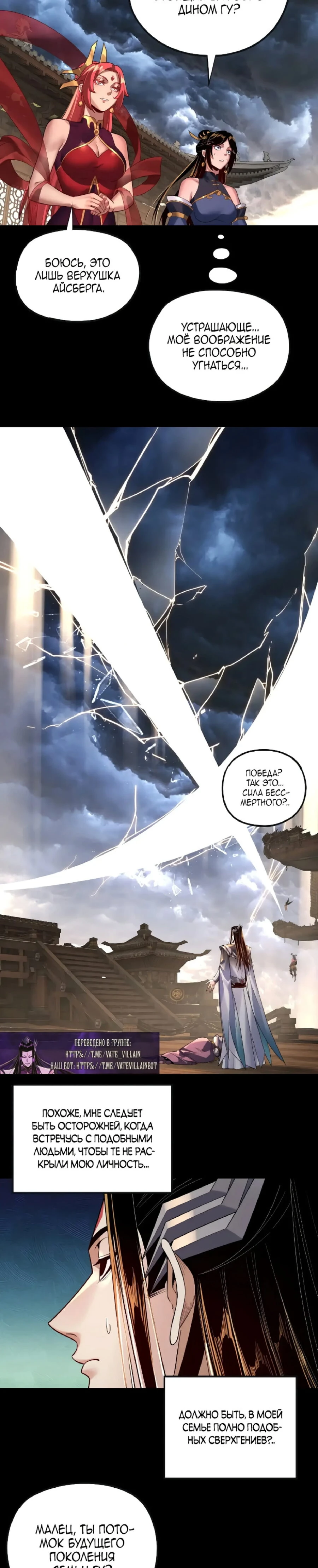 Страница 11 главы 168 манги Моя судьба злодея / My fate as a villain