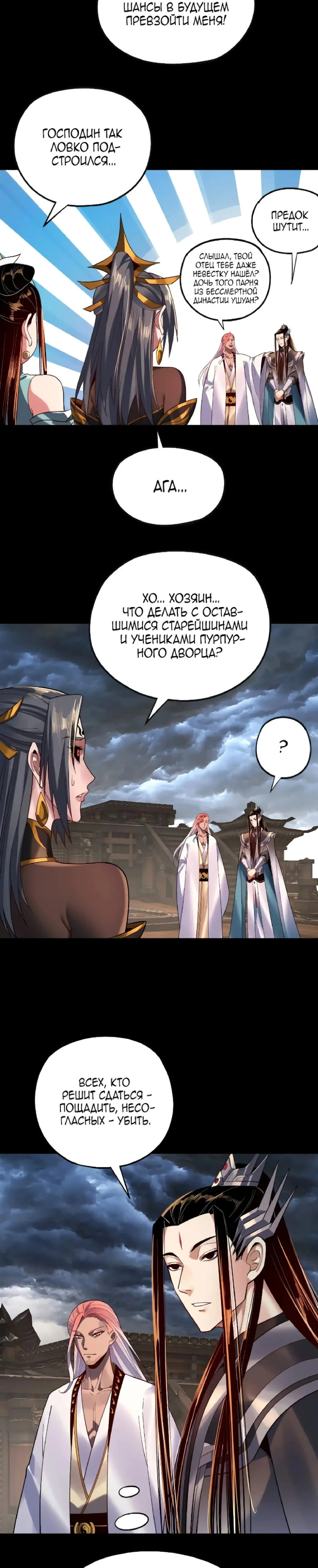 Страница 13 главы 168 манги Моя судьба злодея / My fate as a villain