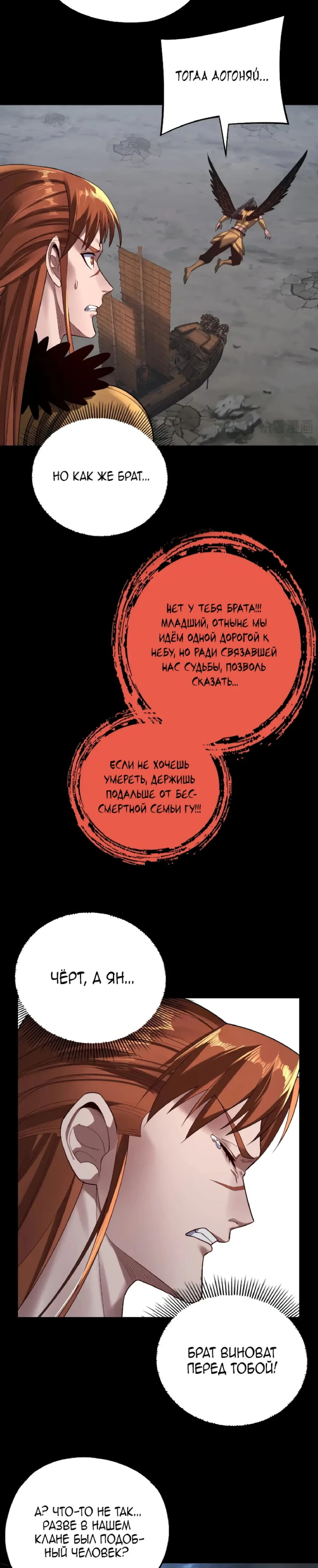 Страница 15 главы 168 манги Моя судьба злодея / My fate as a villain