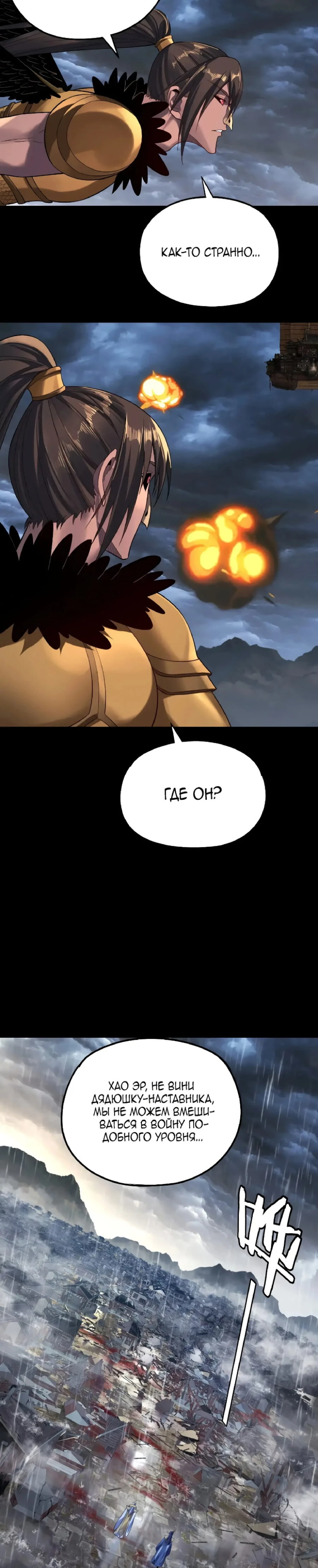 Страница 16 главы 168 манги Моя судьба злодея / My fate as a villain