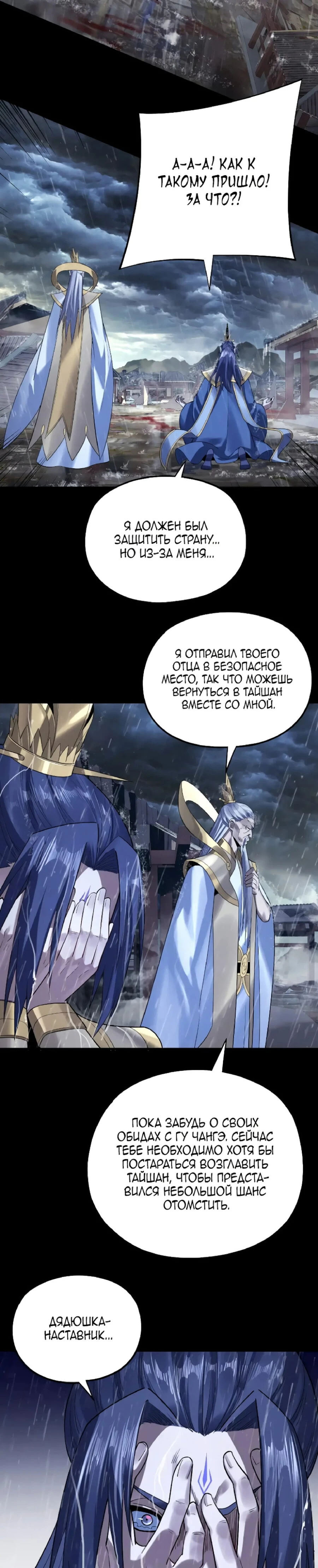 Страница 17 главы 168 манги Моя судьба злодея / My fate as a villain