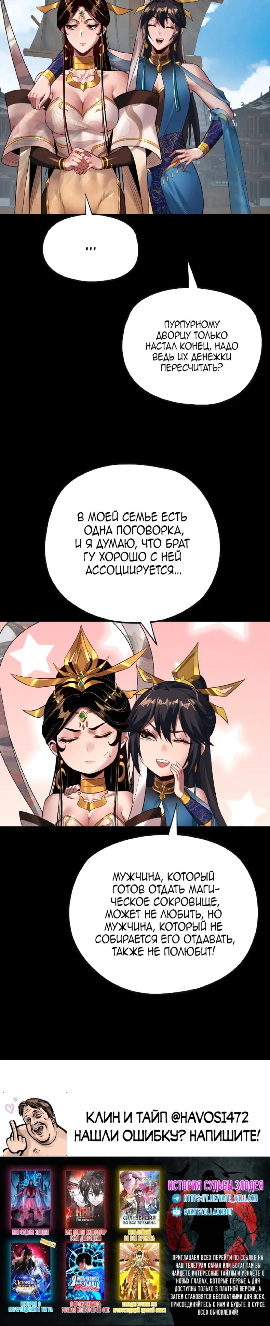 Страница 22 главы 168 манги Моя судьба злодея / My fate as a villain