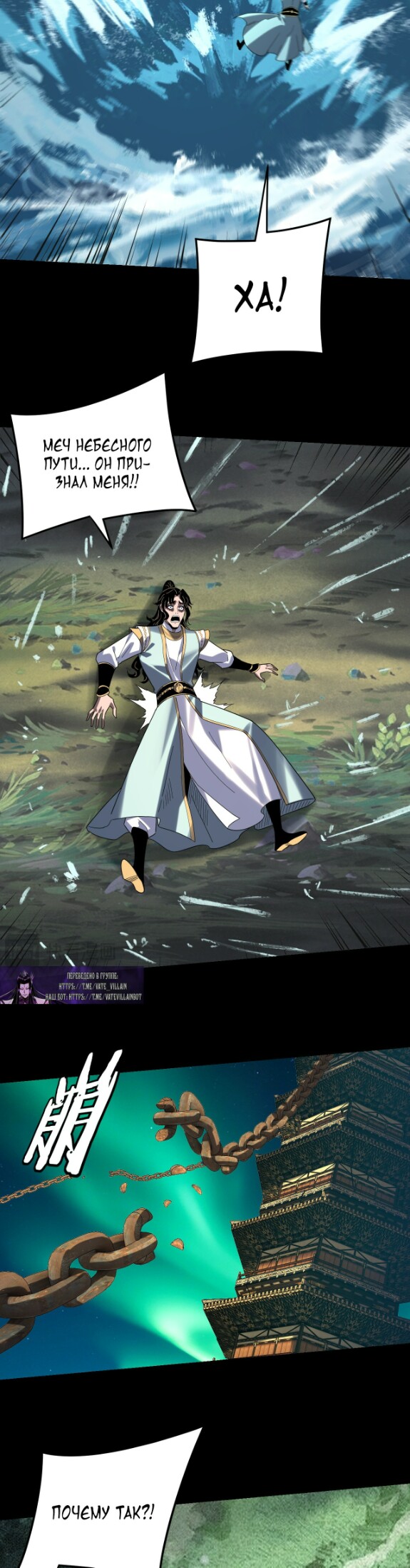 Страница 4 главы 301 манги Моя судьба злодея / My fate as a villain