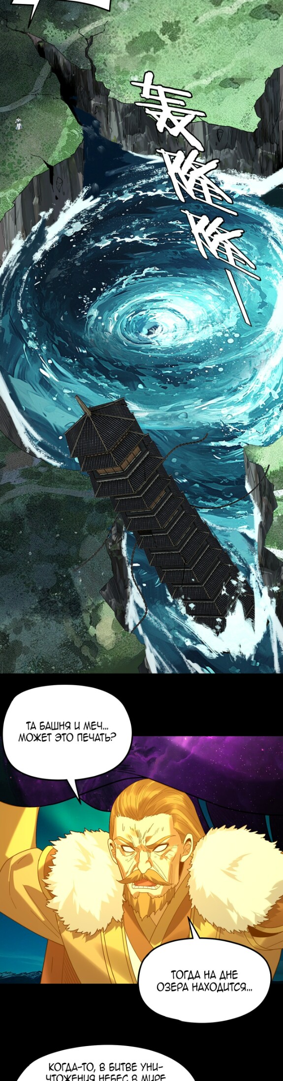 Страница 5 главы 301 манги Моя судьба злодея / My fate as a villain