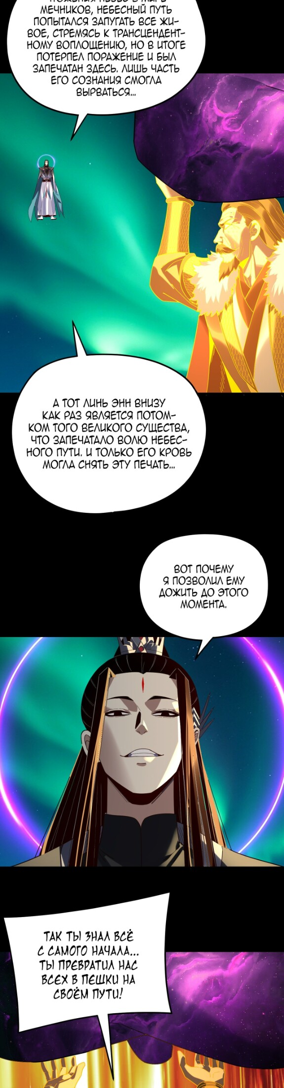 Страница 6 главы 301 манги Моя судьба злодея / My fate as a villain