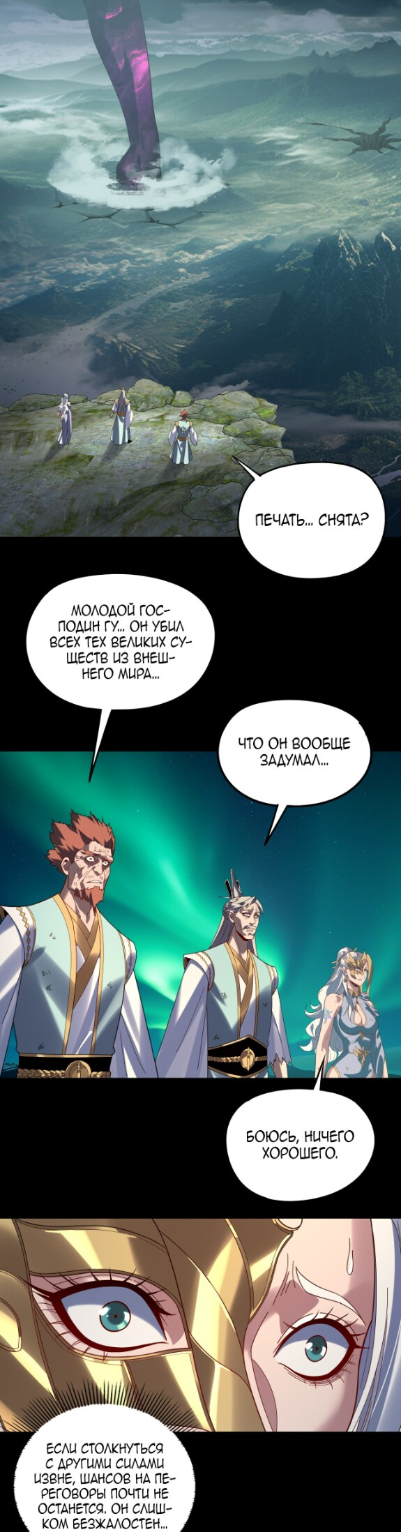 Страница 8 главы 301 манги Моя судьба злодея / My fate as a villain