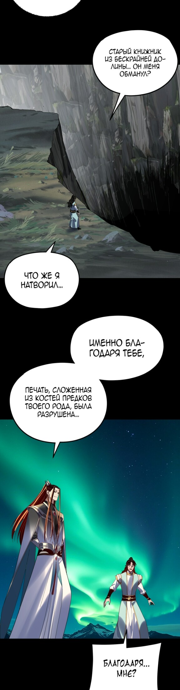 Страница 9 главы 301 манги Моя судьба злодея / My fate as a villain