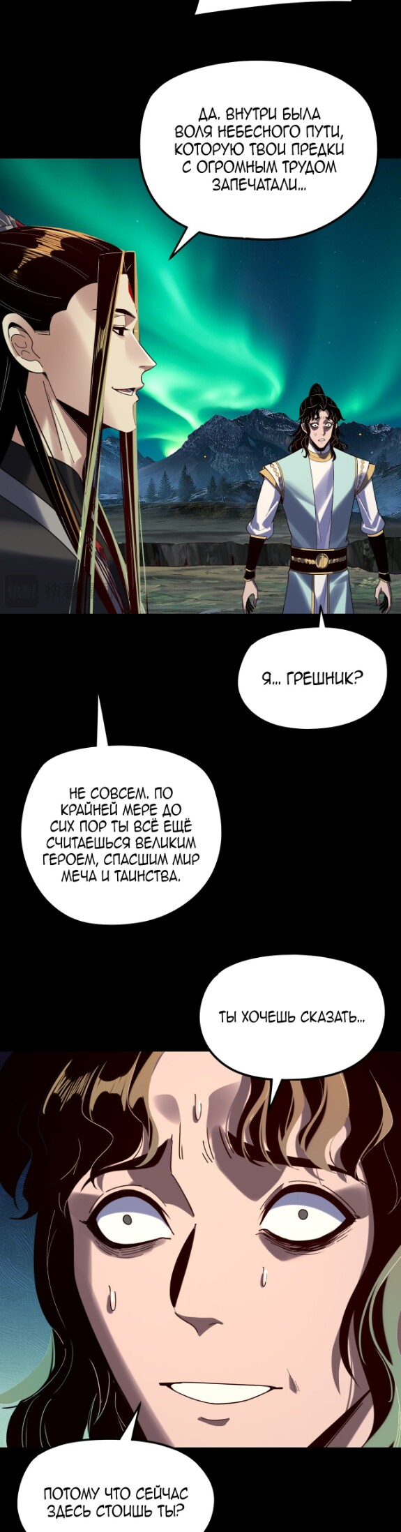 Страница 10 главы 301 манги Моя судьба злодея / My fate as a villain