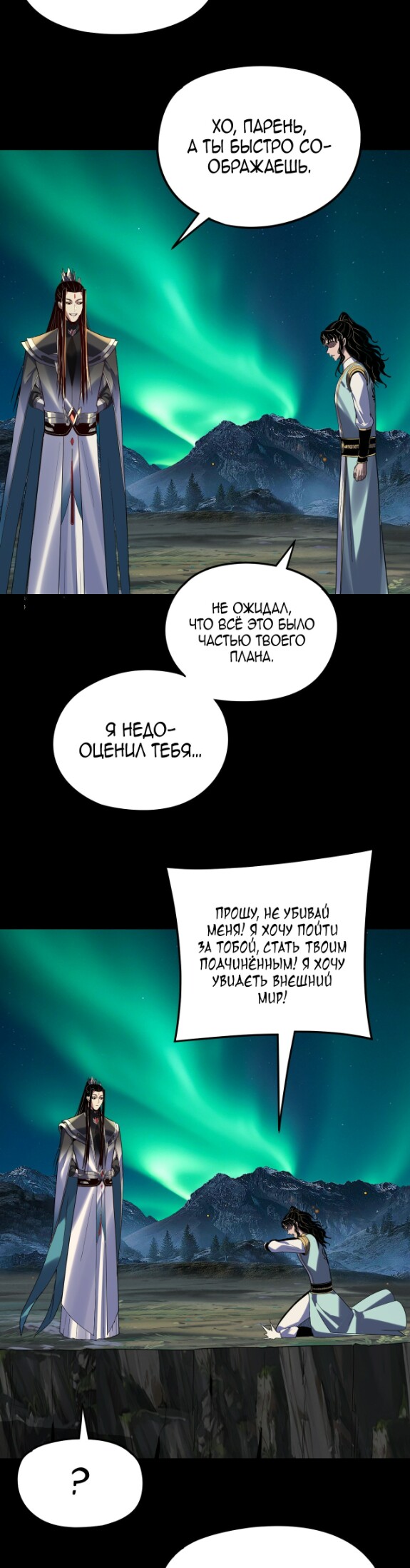 Страница 11 главы 301 манги Моя судьба злодея / My fate as a villain