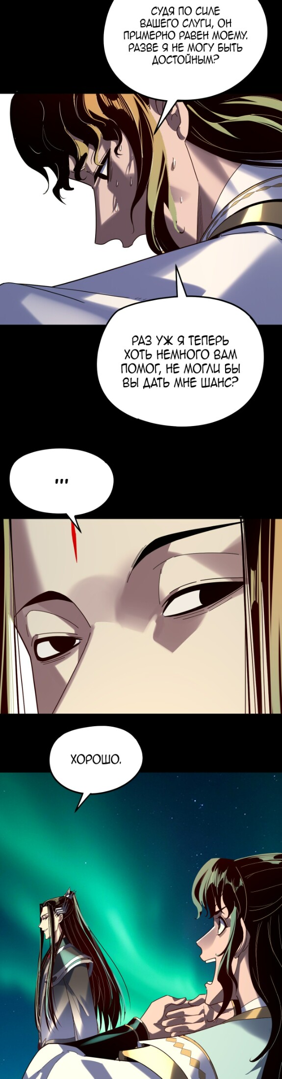Страница 12 главы 301 манги Моя судьба злодея / My fate as a villain