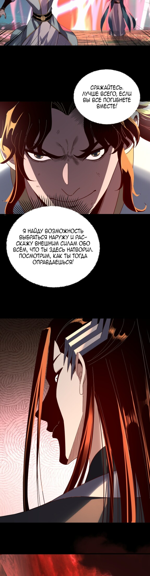 Страница 14 главы 301 манги Моя судьба злодея / My fate as a villain