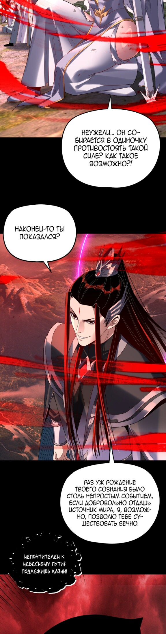 Страница 16 главы 301 манги Моя судьба злодея / My fate as a villain