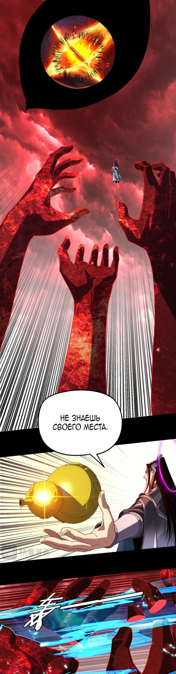 Страница 17 главы 301 манги Моя судьба злодея / My fate as a villain