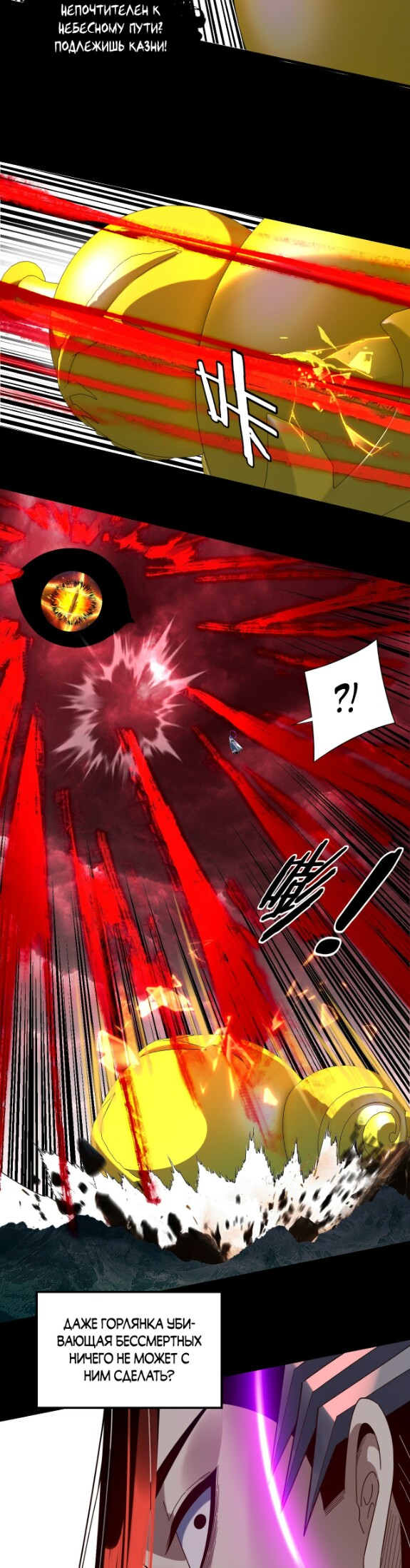 Страница 19 главы 301 манги Моя судьба злодея / My fate as a villain